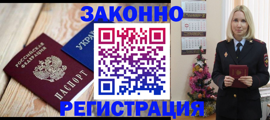 прописка гарантия в Камешково