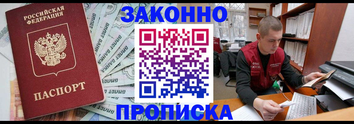 прописка в Камешково